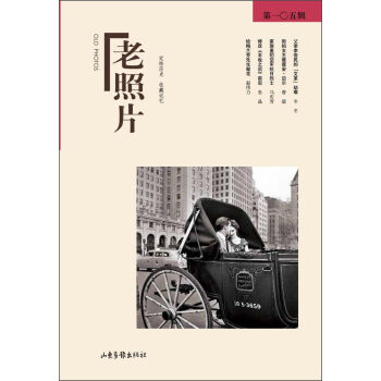 老照片（第105輯）