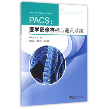 PACS���t(y��)�WӰ���n�cͨӍϵ�y(t��ng)