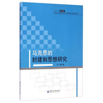 �R��˼�ķ⽨��˼���о���2014�꣩