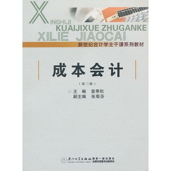 �ɱ���(hu��)Ӌ(j��)�������棩