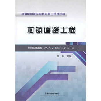 村鎮(zhèn)道路工程