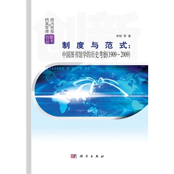 �ƶ��c��ʽ���Ї�(gu��)�D��(sh��)�^�W(xu��)�Ěvʷ���죨1909-2009��