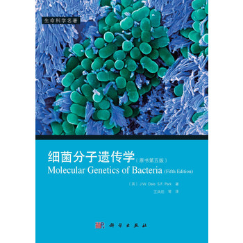 細(xì)菌分子遺傳學(xué)（原書第五版）