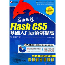 �{(l��n)ɫ���룺Flash CS5���A(ch��)���T�c������ߣ�ȫ�µ�2�棩����DVD��P1����