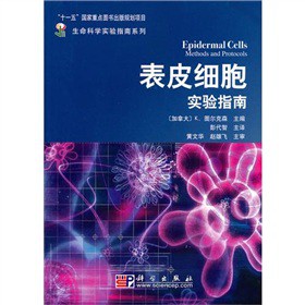 表皮細(xì)胞實(shí)驗(yàn)指南