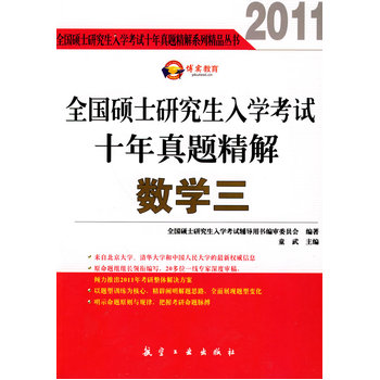 ����ĩ��}(c��ng)��2011ȫ��(gu��)�Tʿ�о�����W(xu��)��ԇʮ�����}���┵(sh��)�W(xu��)��