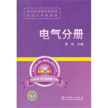 單元機(jī)組集控值班員培訓(xùn)與考核題庫