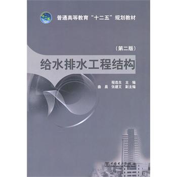 給水排水工程結(jié)構(gòu)