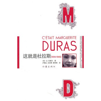 這就是杜拉斯（1914-1945）