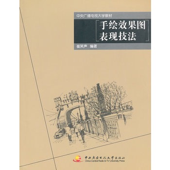 手繪效果圖表現(xiàn)技法