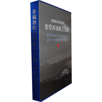 英國國家圖書館藏敦煌西域藏文文獻（4）