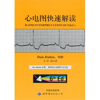 心電圖快速解讀(第6版)