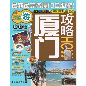 廈門攻略:12、13版