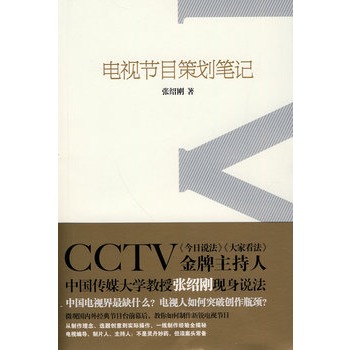 電視節(jié)目策劃筆記