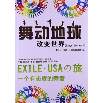 (dng) Change the WorldEXILEUSAh(hun)L(fng)֮ãһ(g)БB(ti)ȵձ(dng)tF(tun)ɆT피(j)USAA赸ȫZ(y)(i)Ը׃