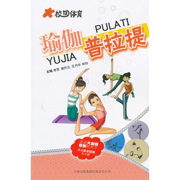 瑜伽普拉提/校園體育