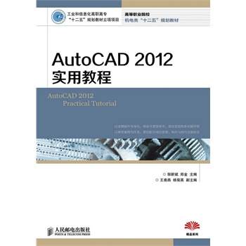 AutoCAD 2012���ý̳�(���I(y��)����Ϣ�����ߌ���ʮ���塱Ҏ(gu��)���̲�����Ŀ)