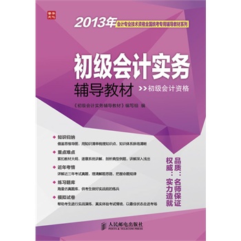 2013���(hu��)Ӌ(j��)���I(y��)���g(sh��)�Y��ȫ���y(t��ng)�������o��(d��o)�̲ġ���������(hu��)Ӌ(j��)��(sh��)��(w��)�o��(d��o)�̲�(������(hu��)Ӌ(j��)�Y��)