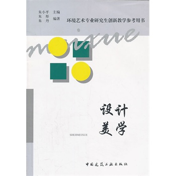 設(shè)計(jì)美學(xué)