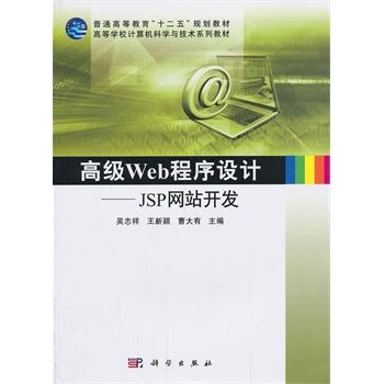 �߼�(j��)Web�����O(sh��)Ӌ(j��)����JSP�W(w��ng)վ�_�l(f��)