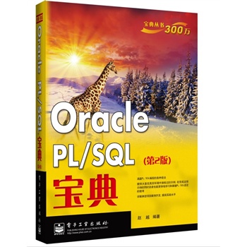 Oracle PL/SQL���䣨��2�棩
