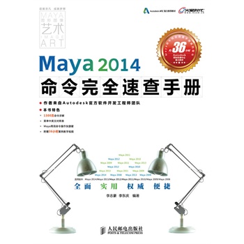 Maya 2014������ȫ�ٲ��փԽY(ji��)�ϸ�������ģ�K��ͨ�^��������ͽǶ���ȫ������Maya������ͲˆΣ���1DVD��