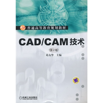CAD/CAMg(sh)2ͨߵȽҎ(gu)̲ģ
