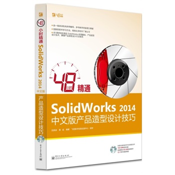 48СrͨSolidWorks 2014İa(chn)ƷO(sh)Ӌ(DVDP1)