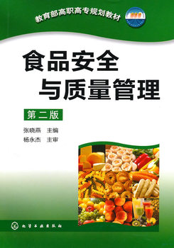 ʳƷ��ȫ�c�|(zh��)�������������ࣩ�����棩