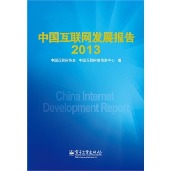 �Ї�(gu��)��(li��n)�W(w��ng)�l(f��)չ��(b��o)��2013