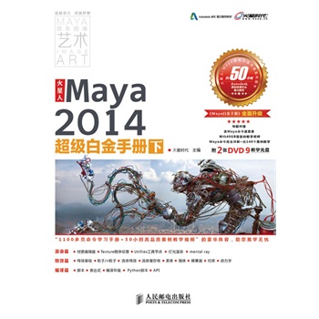 �����ˡ���Maya2014�����׽��փ�(��)���������������T����ͨ�������ܛ��֪�R�ı؂�̌W�փ�������2DVD��