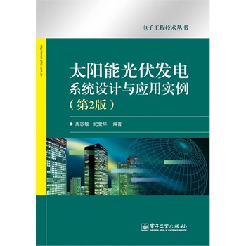 ̫�(y��ng)�ܹ���l(f��)�ϵ�y(t��ng)�O(sh��)Ӌ(j��)�c��(y��ng)�Ì�(sh��)������2�棩