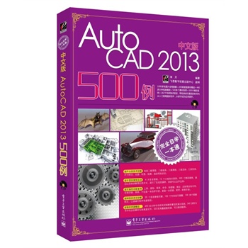 ��ȫ�ԌWһ��ͨ���İ�AutoCAD 2013 500��(��DVD��P1��)�����S���İ���,�����Ĺ��ܲ�ԃ,�ֵ���YԴٛ�ͣ�