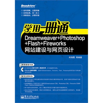 �W(xu��)��һ��(c��)ͨ��Dreamweaver+Photoshop+Flash+Fireworks�W(w��ng)վ���O(sh��)�c�W(w��ng)�(y��)�O(sh��)Ӌ(j��)(��CD��P1��)�W(w��ng)�(y��)�O(sh��)Ӌ(j��)�c��վȫ�܌�(sh��)��(zh��n)������