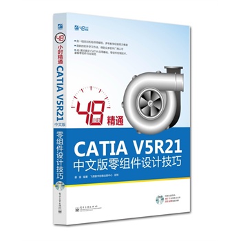 48С�r(sh��)��ͨCATIA V5R21���İ���M���O(sh��)Ӌ(j��)����(��DVD��P(p��n)1��)