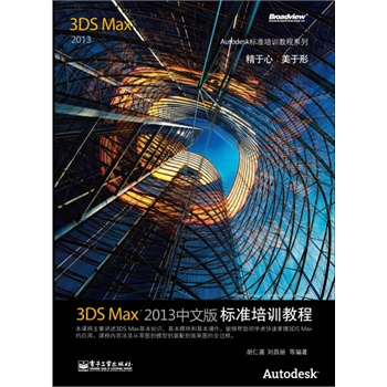 3ds Max 2013���İ��(bi��o)��(zh��n)��Ӗ(x��n)�̳�(��DVD��P1��)