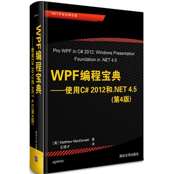 WPF̌䡪ʹC# 2012.NET 4.54棩.NET_(ki)l(f)(jng)(gu)(ni)ױC# 2012.NET 4.5 WPF(qun)ǰװxߺu(png)