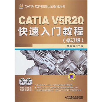 CATIA V5R20�������T(m��n)�̳̣���ӆ�棩