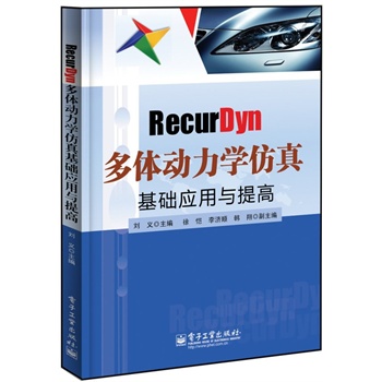 RecurDynw(dng)W(xu)A(ch)(yng)c