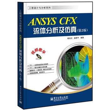 ANSYS CFXw棨2棩(DVDP1)