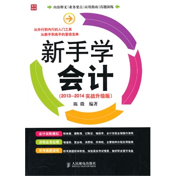 ���֌W(xu��)��(hu��)Ӌ(j��)(2013-2014��(sh��)��(zh��n)����(j��)��)���N�������ɴ��ٰ棬��(hu��)Ӌ(j��)�ˆT����������(sh��)�ټ��ܵ�����Õ�