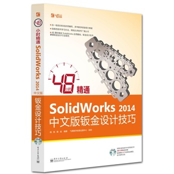 48СrͨSolidWorks 2014İkO(sh)Ӌ(DVDP1)