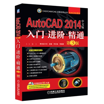 AutoCAD 2014İT M(jn)A ͨ 3潛(jng)CAD/CAM/CAȆ(yng)Å
