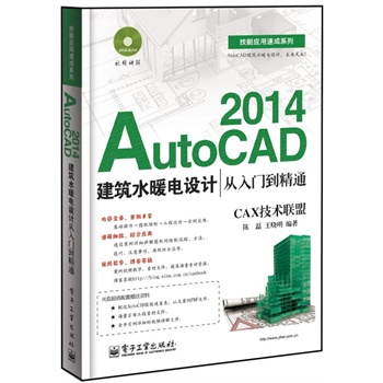 AutoCAD 2014ˮůO(sh)Ӌ(j)Tͨ(DVDP1)