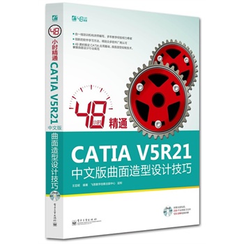 48С�r(sh��)��ͨCATIA V5R21���İ����������O(sh��)Ӌ(j��)����(��DVD��P1��)