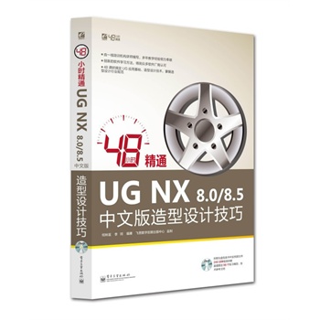 48СrͨUG NX 8.0/8.5İO(sh)Ӌ(DVDP1)