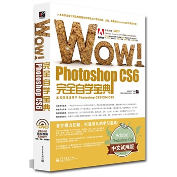 WOW!Photoshop CS6��ȫ�ԌW(xu��)���䣨ȫ�ʣ�(��DVD��P1��)��Adobe�ٷ��ڙ�(qu��n)ٛ(z��ng)�� Photoshop CS6����ԇ�ð棡�(x��)����ȫ�桢��(qu��n)����ps CS6�ԌW(xu��)��������