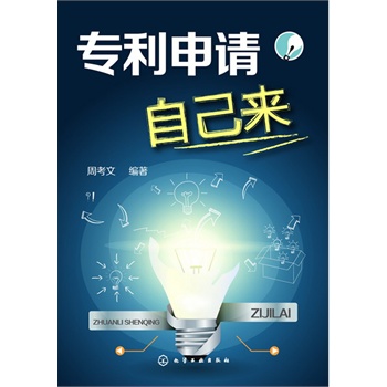 專利申請(qǐng)自己來
