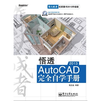 ��͸AutoCAD 2013��ȫ�ԌW(xu��)�փ�(c��)(��DVD��P1��)