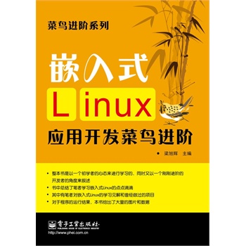 Ƕ��ʽLinux��(y��ng)���_�l(f��)���B�M�A